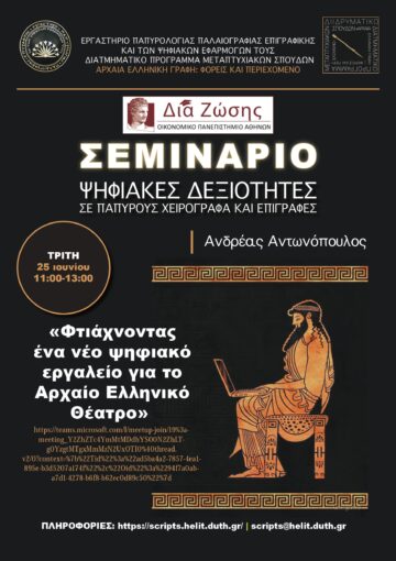 Αφίσα Αντωνόπουλος_page-0001